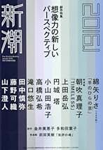 Amazon.co.jp: ㈱新潮社 - 雑誌: 本